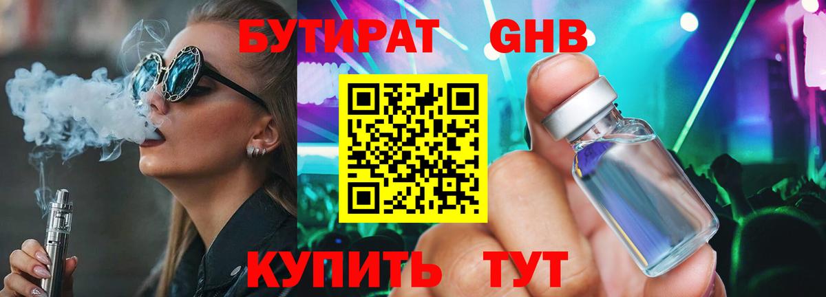 БУТИРАТ жидкий экстази  Вход с VPN  Ковров 