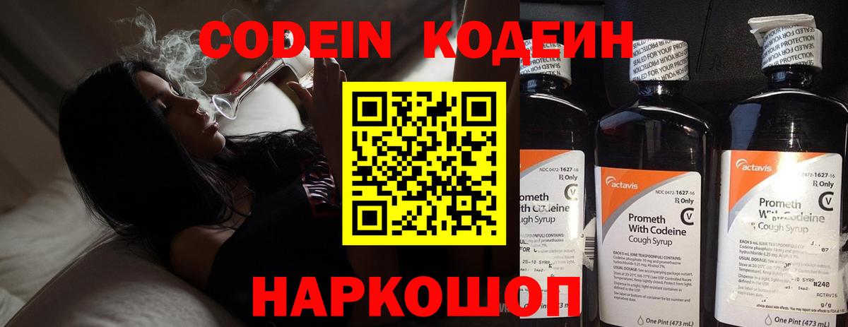закладки  Вход с VPN  Ковров  Кодеин напиток Lean (лин) 