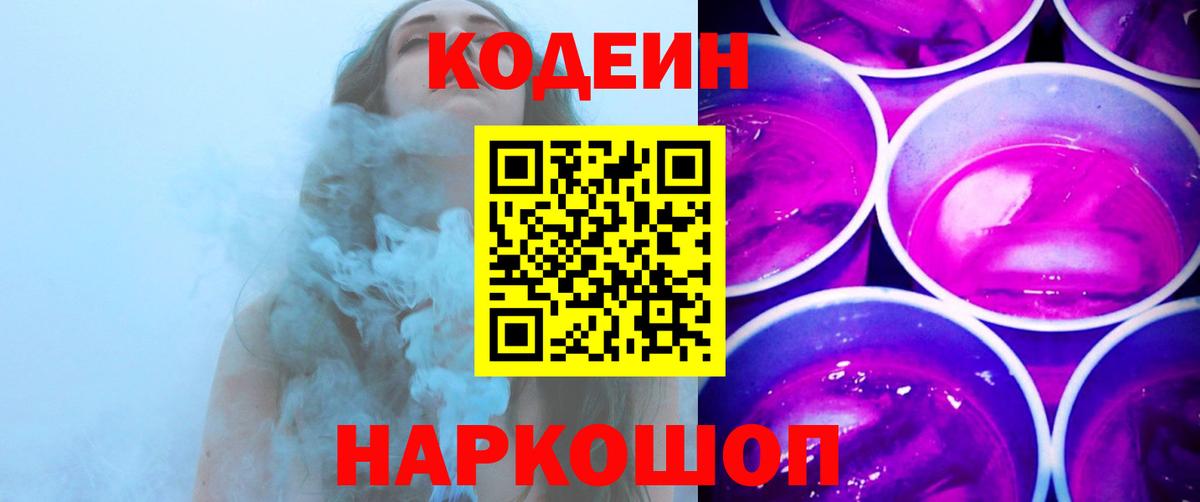Кодеин Purple Drank Ковров