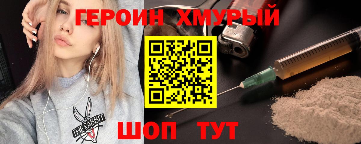 ГЕРОИН афганец Ковров